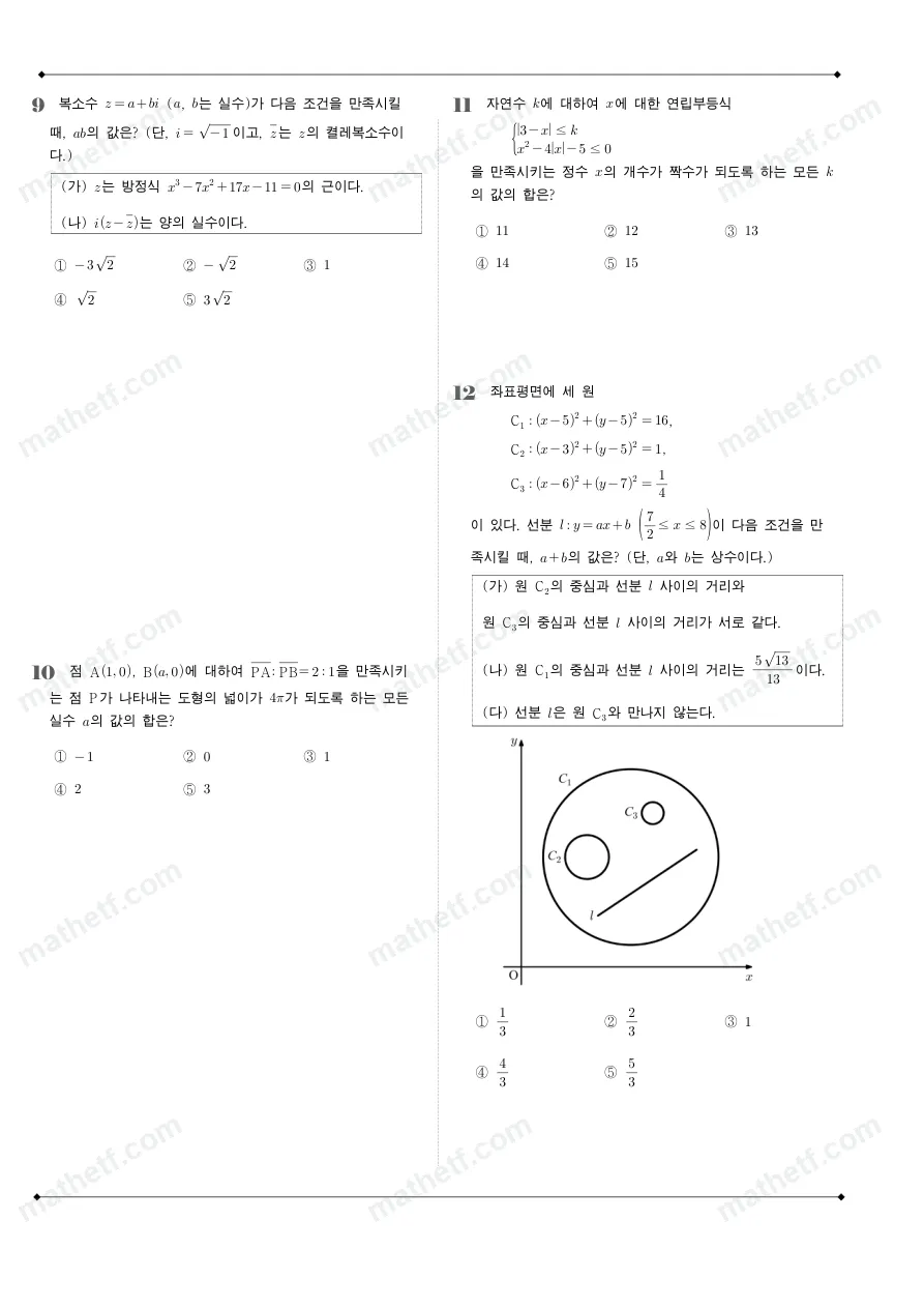양정고등학교 2024년 1학년 1학기 기말고사 수학(상) 수학 기출문제 미리보기 3페이지
