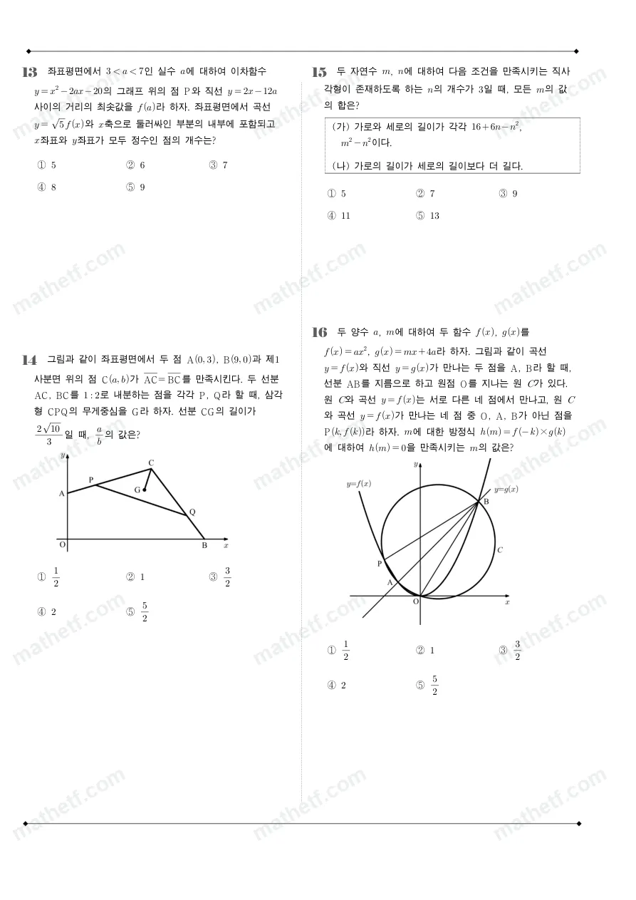 양정고등학교 2024년 1학년 1학기 기말고사 수학(상) 수학 기출문제 미리보기 4페이지