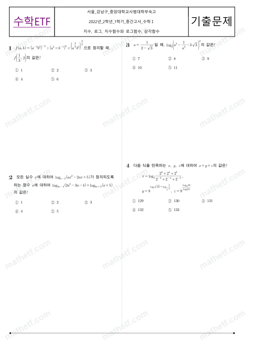 중앙대학교사범대학부속고등학교 2022년 2학년 1학기 중간고사 수학I 수학 기출문제 미리보기 1페이지