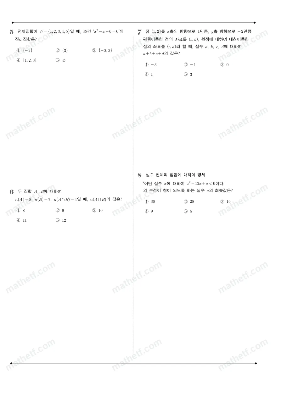 풍문고등학교 2022년 1학년 2학기 중간고사 수학(하) 수학 기출문제 미리보기 2페이지