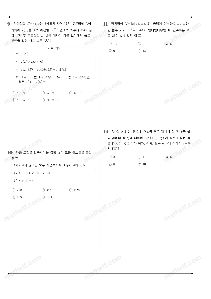 풍문고등학교 2022년 1학년 2학기 중간고사 수학(하) 수학 기출문제 미리보기 3페이지
