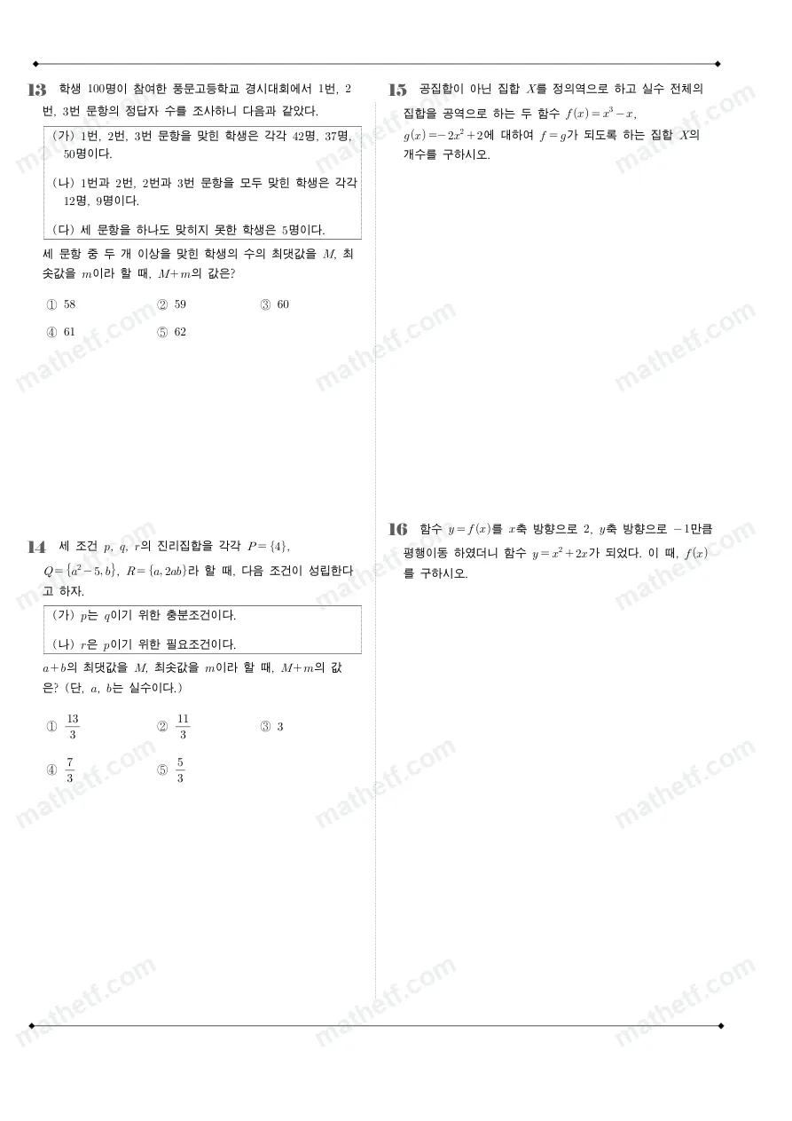 풍문고등학교 2022년 1학년 2학기 중간고사 수학(하) 수학 기출문제 미리보기 4페이지
