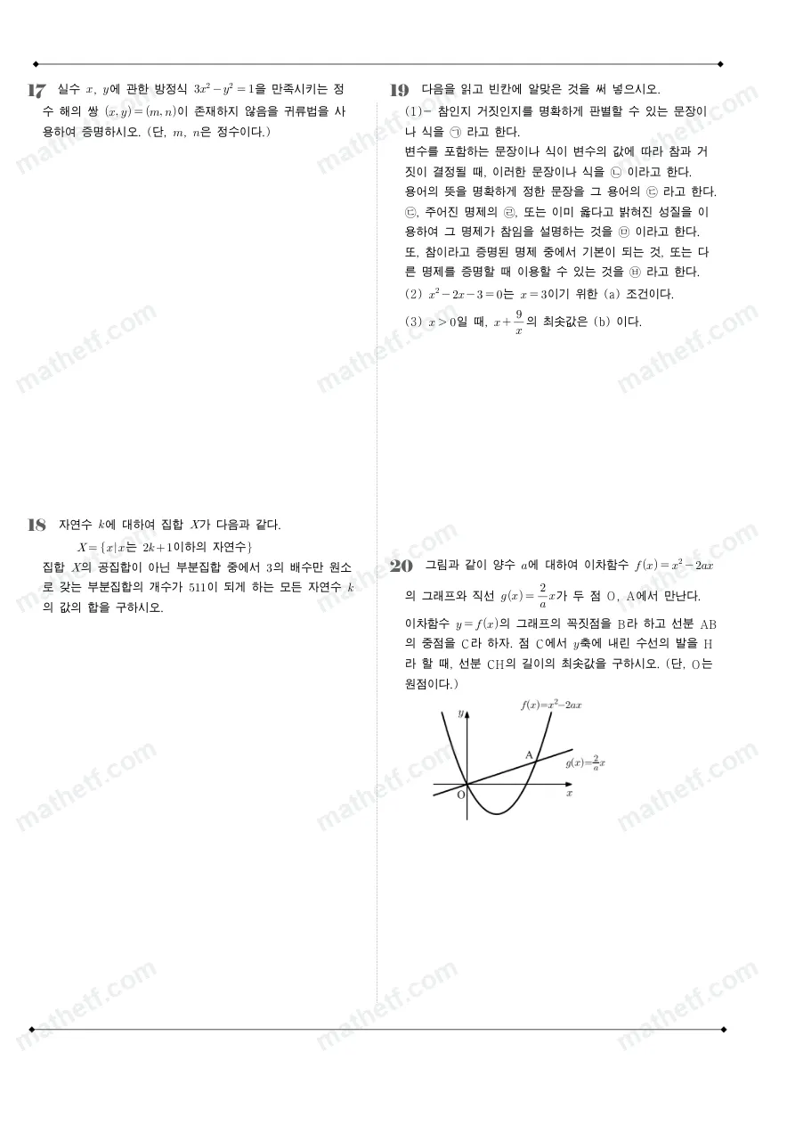 풍문고등학교 2022년 1학년 2학기 중간고사 수학(하) 수학 기출문제 미리보기 5페이지
