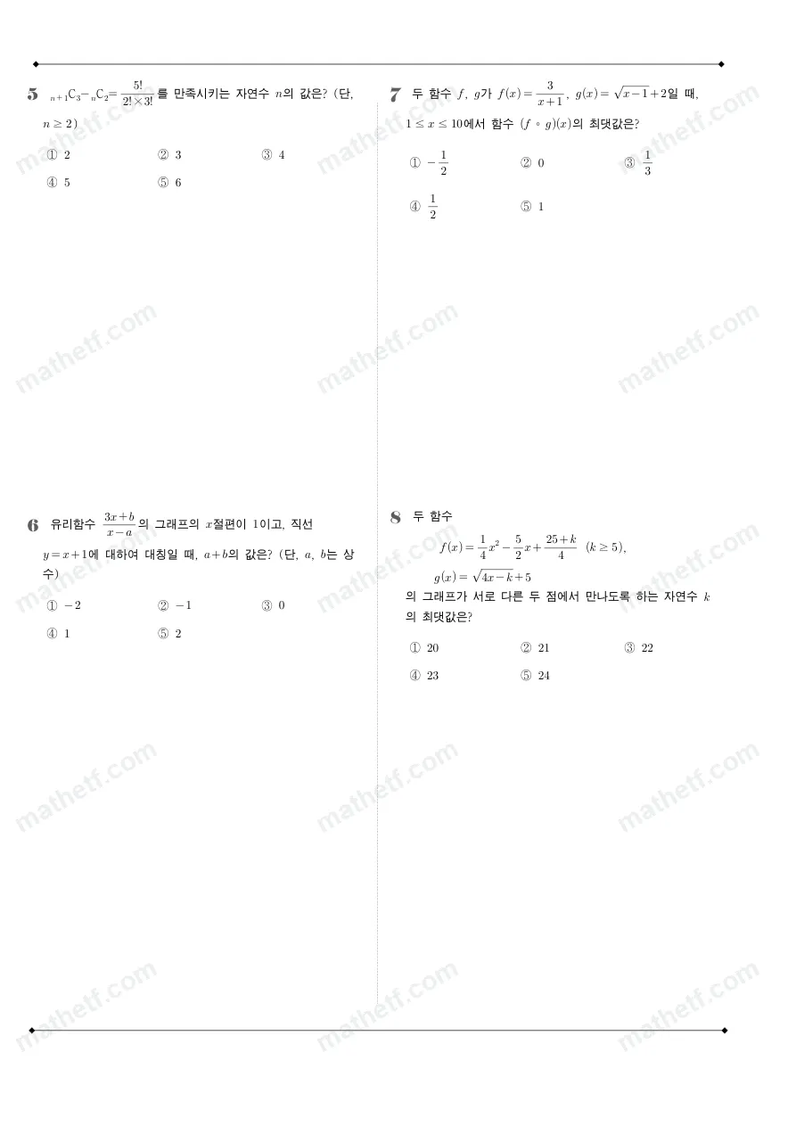 서울세종고등학교 2023년 1학년 2학기 기말고사 수학(하) 수학 기출문제 미리보기 2페이지