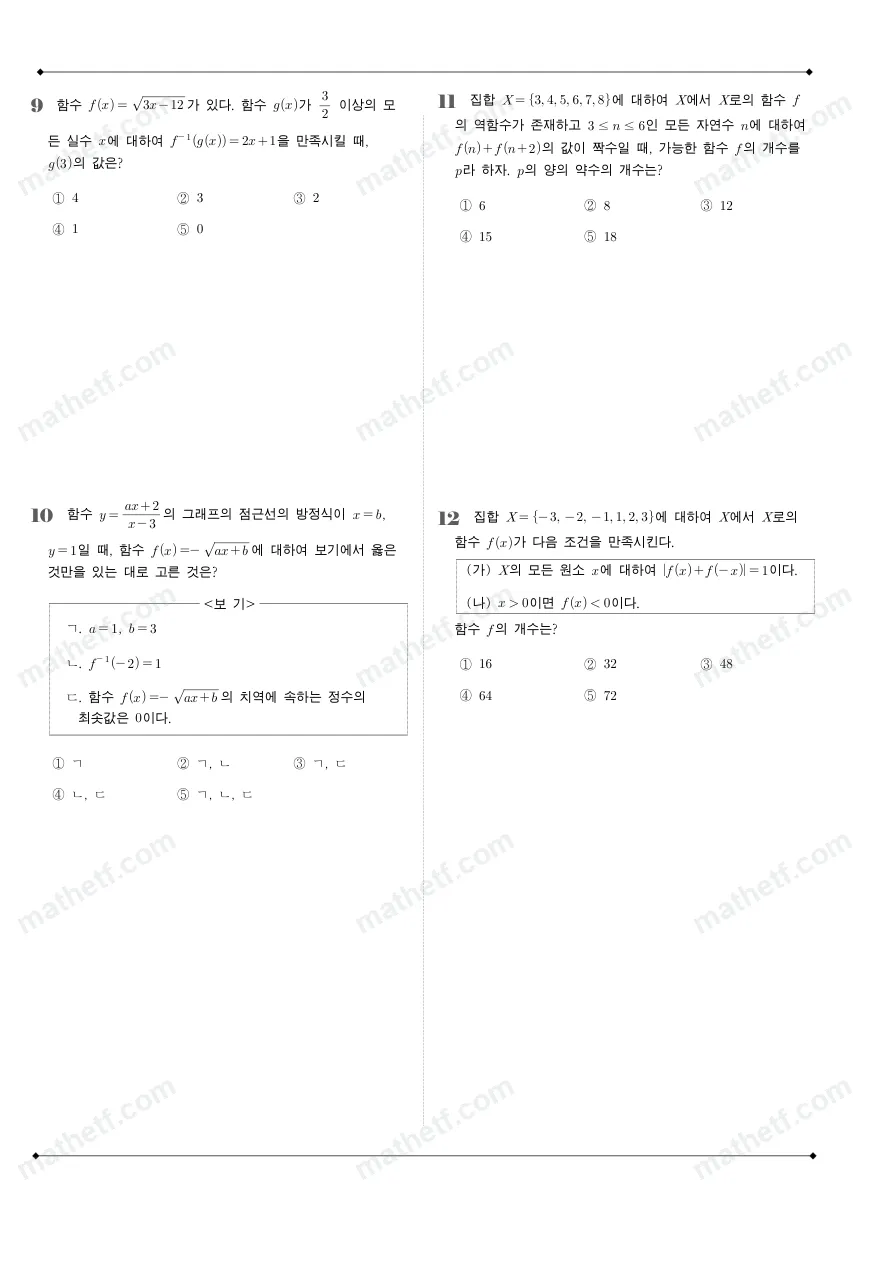 서울세종고등학교 2023년 1학년 2학기 기말고사 수학(하) 수학 기출문제 미리보기 3페이지