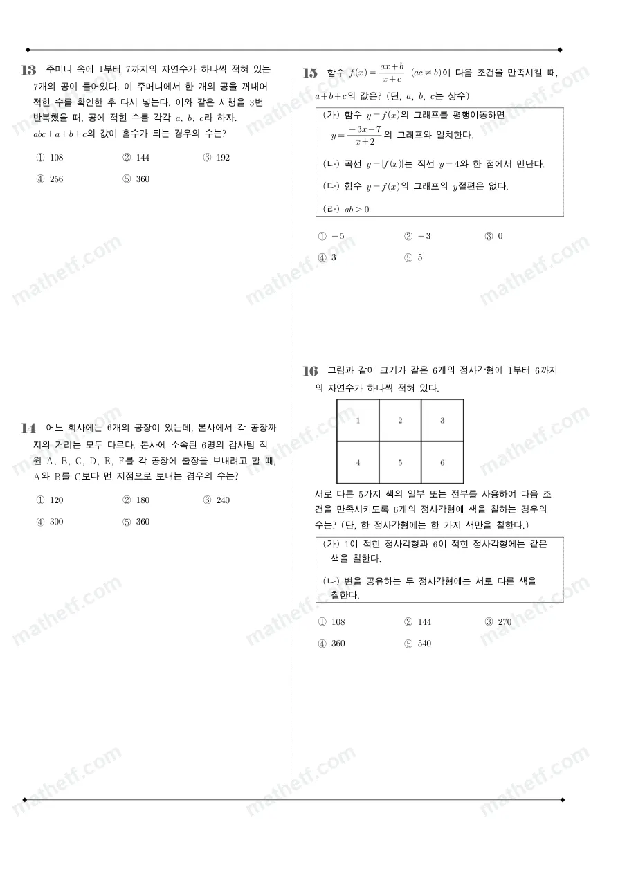 서울세종고등학교 2023년 1학년 2학기 기말고사 수학(하) 수학 기출문제 미리보기 4페이지