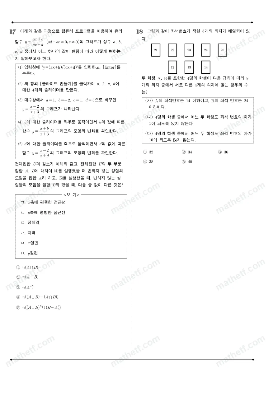 서울세종고등학교 2023년 1학년 2학기 기말고사 수학(하) 수학 기출문제 미리보기 5페이지