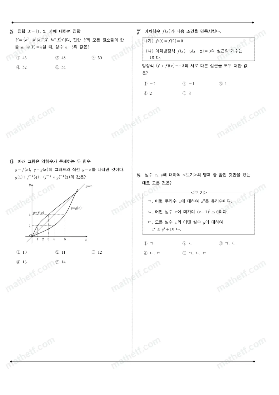 태원고등학교 2022년 1학년 2학기 중간고사 수학(하) 수학 기출문제 미리보기 2페이지