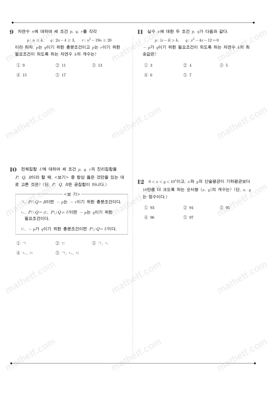 태원고등학교 2022년 1학년 2학기 중간고사 수학(하) 수학 기출문제 미리보기 3페이지