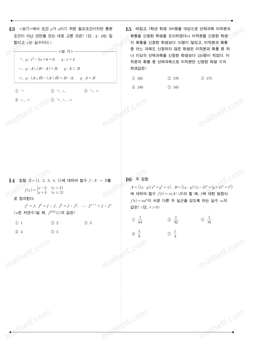 태원고등학교 2022년 1학년 2학기 중간고사 수학(하) 수학 기출문제 미리보기 4페이지