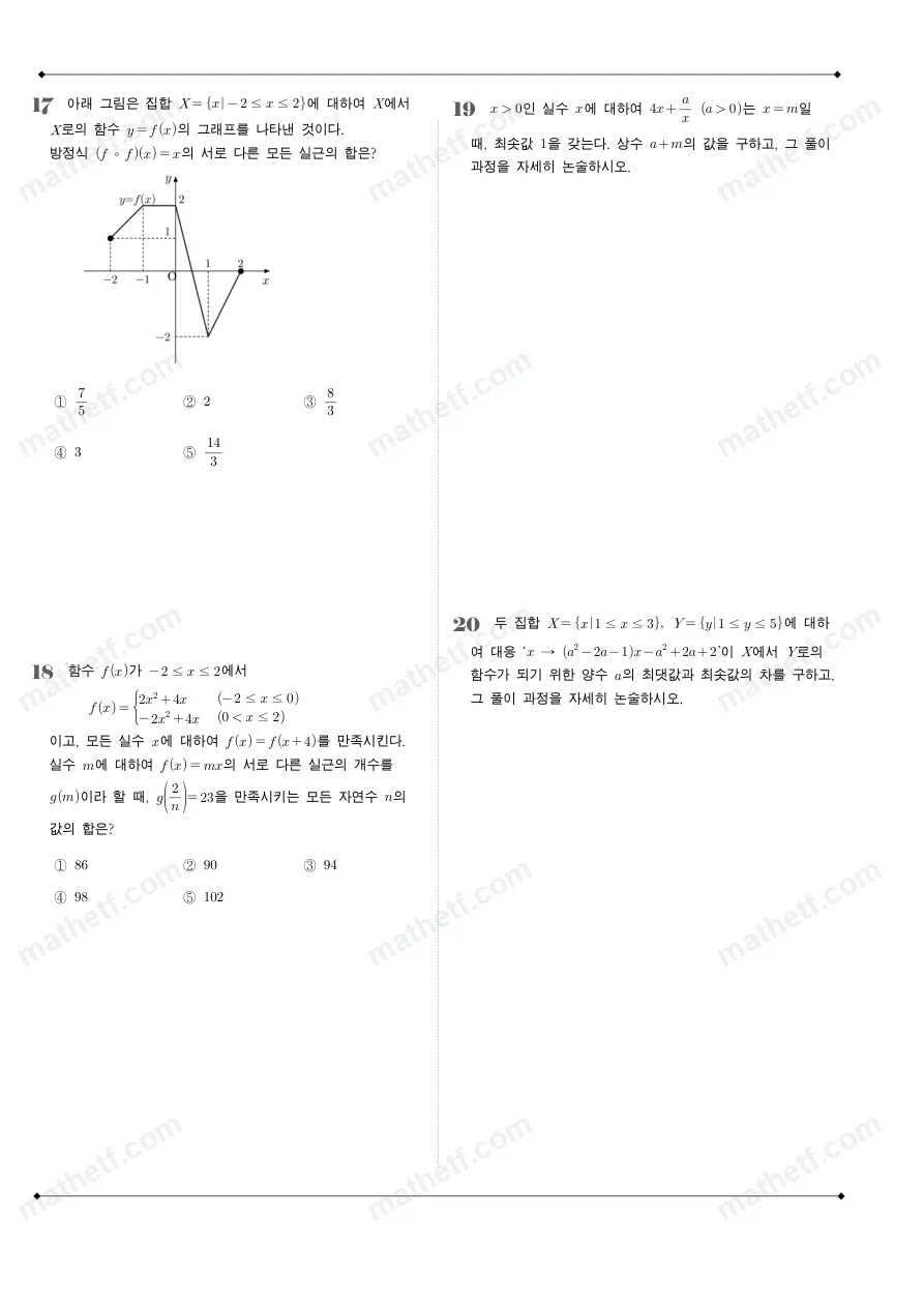 태원고등학교 2022년 1학년 2학기 중간고사 수학(하) 수학 기출문제 미리보기 5페이지
