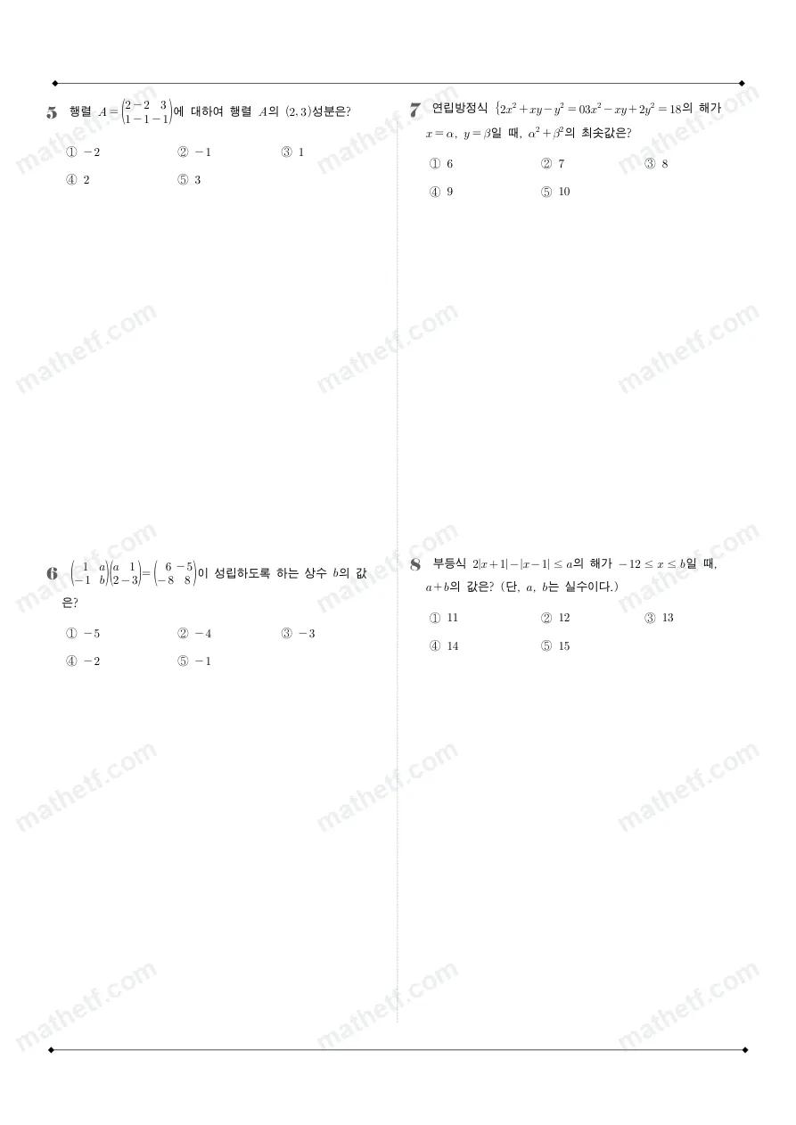 동산고등학교 2025년 1학년 1학기 기말고사 공통수학1 수학 기출문제 미리보기 2페이지