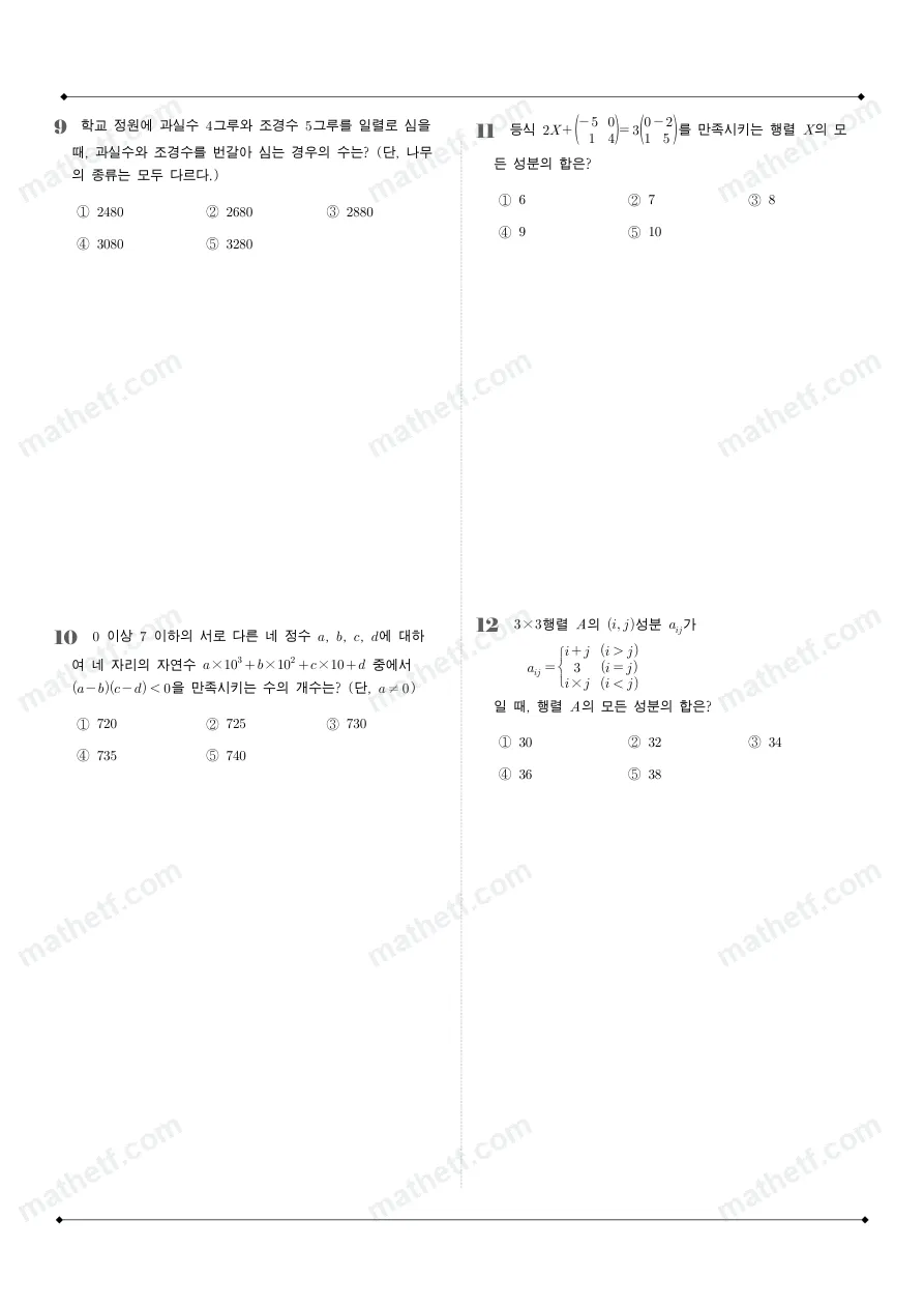 동산고등학교 2025년 1학년 1학기 기말고사 공통수학1 수학 기출문제 미리보기 3페이지