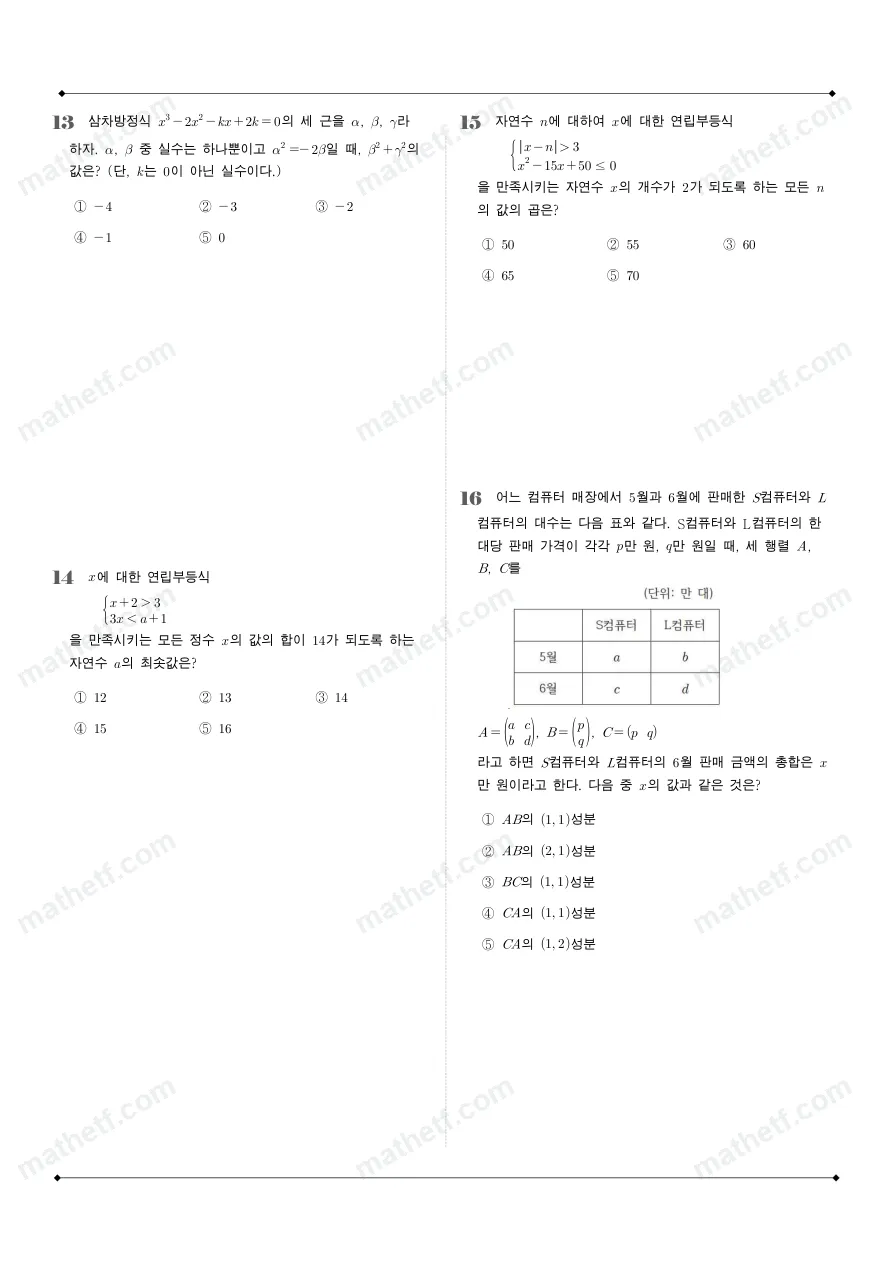 동산고등학교 2025년 1학년 1학기 기말고사 공통수학1 수학 기출문제 미리보기 4페이지