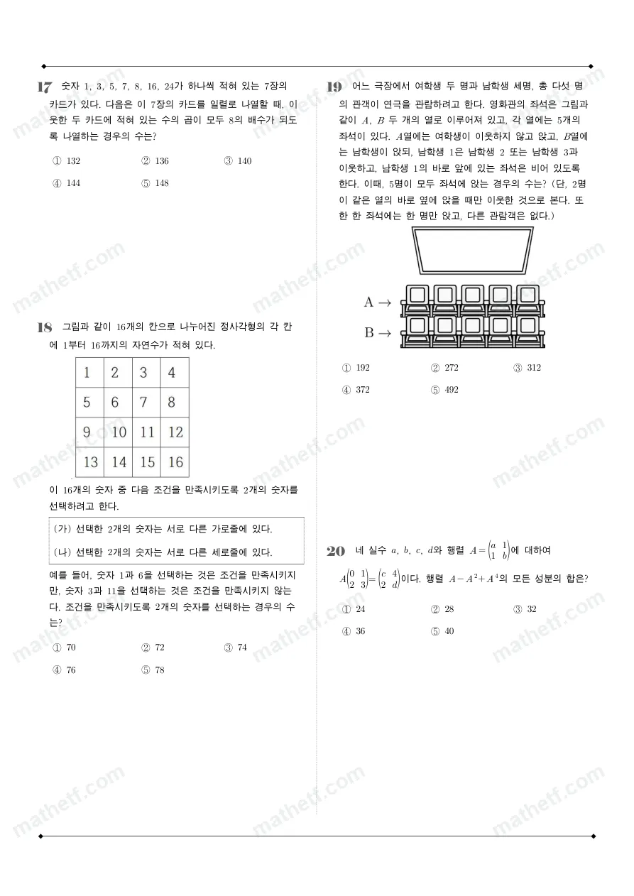 동산고등학교 2025년 1학년 1학기 기말고사 공통수학1 수학 기출문제 미리보기 5페이지