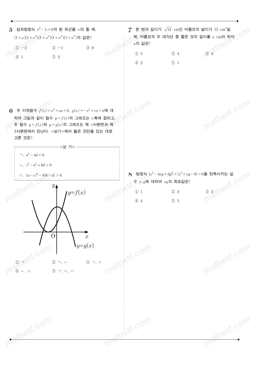 방산고등학교 2022년 1학년 1학기 기말고사 수학(상) 수학 기출문제 미리보기 2페이지