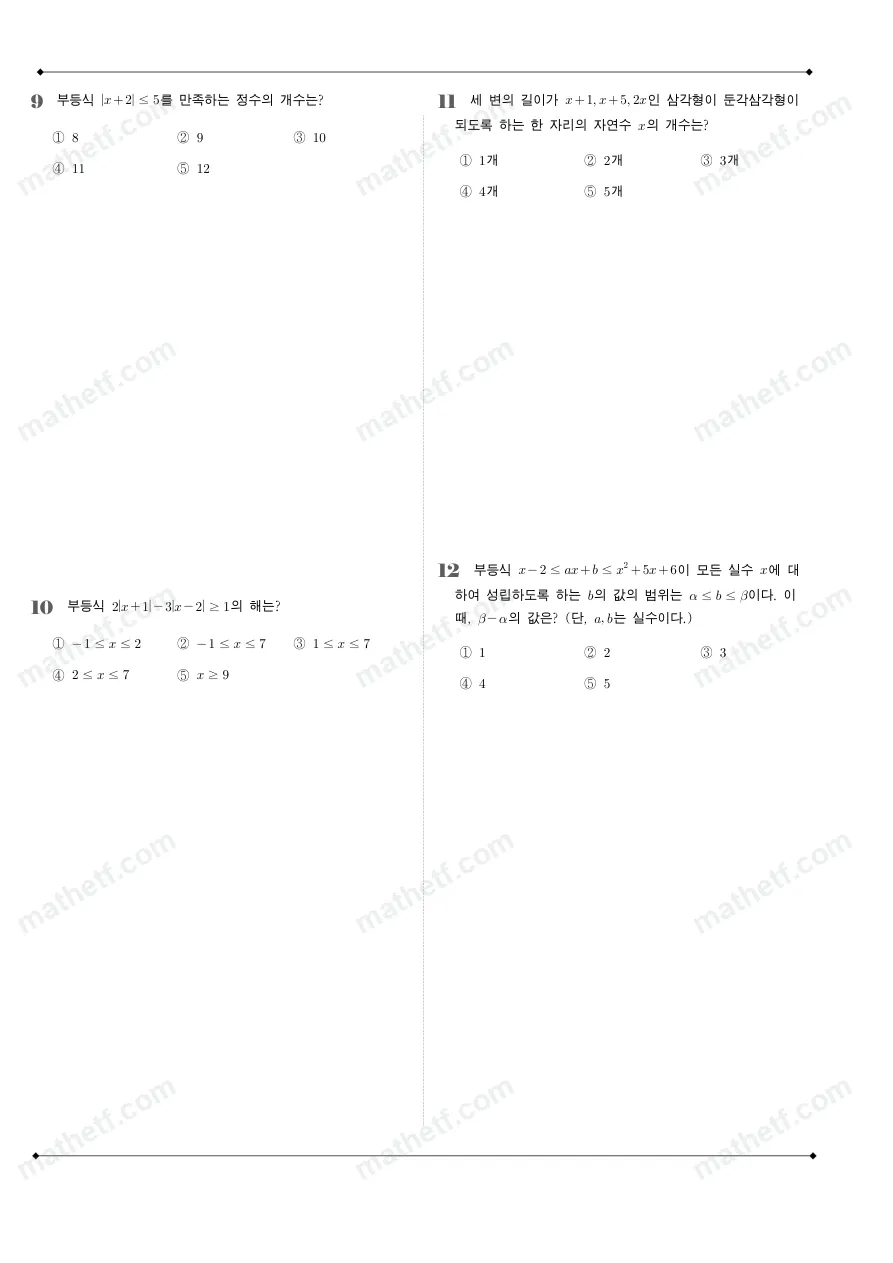 방산고등학교 2022년 1학년 1학기 기말고사 수학(상) 수학 기출문제 미리보기 3페이지