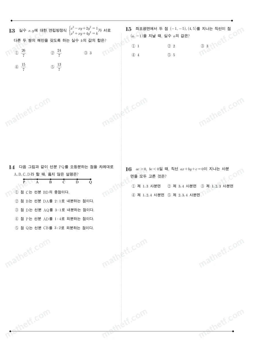 방산고등학교 2022년 1학년 1학기 기말고사 수학(상) 수학 기출문제 미리보기 4페이지