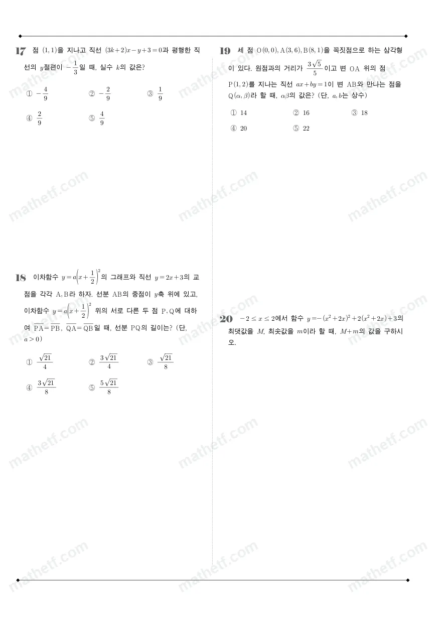 방산고등학교 2022년 1학년 1학기 기말고사 수학(상) 수학 기출문제 미리보기 5페이지