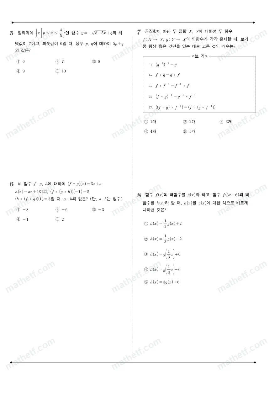 덕수고등학교 2023년 1학년 2학기 기말고사 수학(하) 수학 기출문제 미리보기 2페이지