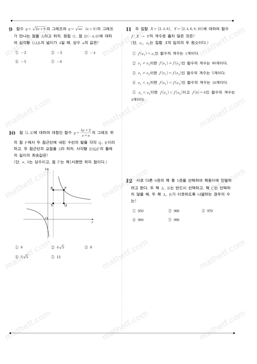 덕수고등학교 2023년 1학년 2학기 기말고사 수학(하) 수학 기출문제 미리보기 3페이지