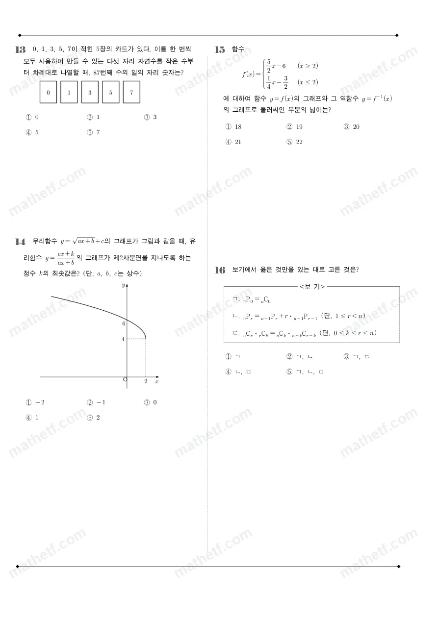 덕수고등학교 2023년 1학년 2학기 기말고사 수학(하) 수학 기출문제 미리보기 4페이지