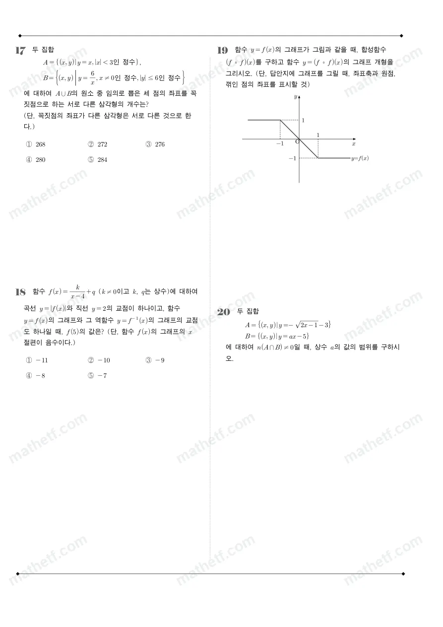 덕수고등학교 2023년 1학년 2학기 기말고사 수학(하) 수학 기출문제 미리보기 5페이지