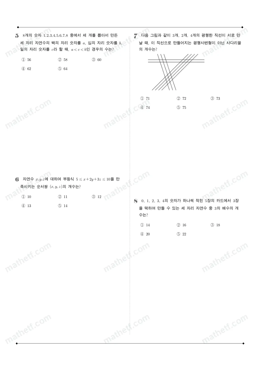 북일고등학교 2025년 1학년 1학기 기말고사 공통수학1 수학 기출문제 미리보기 2페이지
