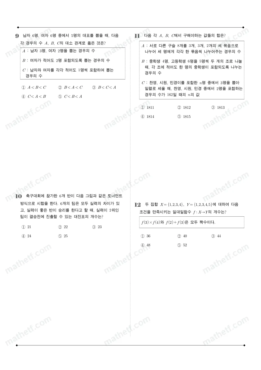 북일고등학교 2025년 1학년 1학기 기말고사 공통수학1 수학 기출문제 미리보기 3페이지