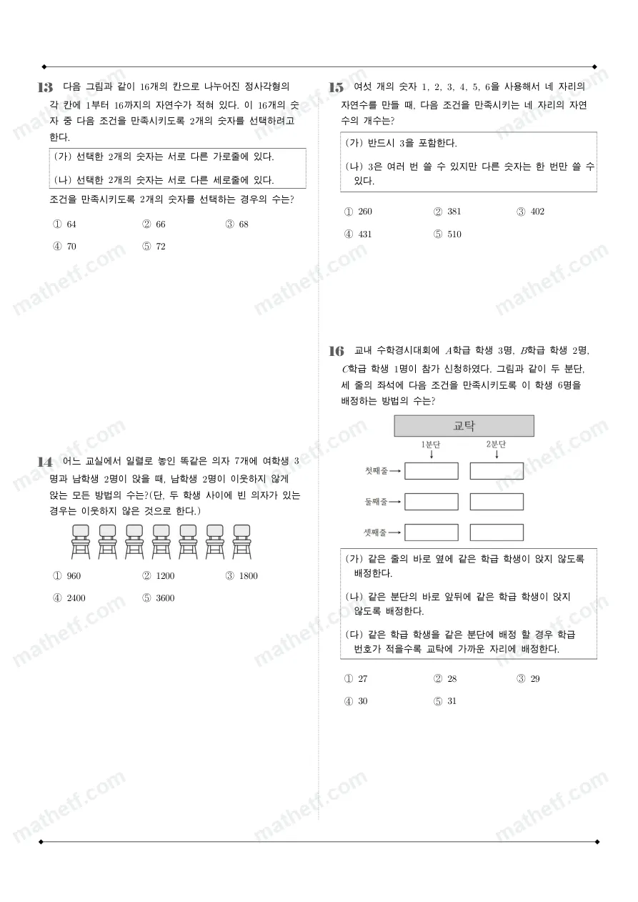 북일고등학교 2025년 1학년 1학기 기말고사 공통수학1 수학 기출문제 미리보기 4페이지