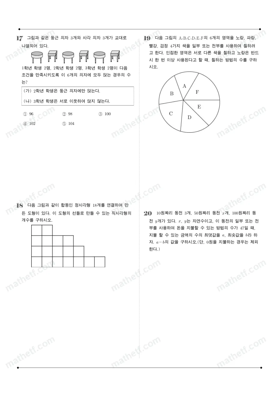 북일고등학교 2025년 1학년 1학기 기말고사 공통수학1 수학 기출문제 미리보기 5페이지