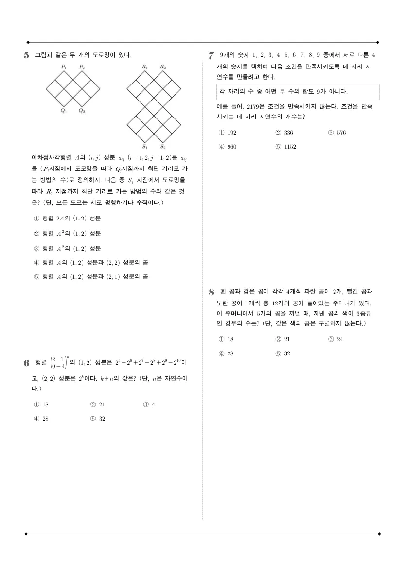 목동고등학교 2025년 1학년 1학기 기말고사 공통수학1 수학 기출문제 미리보기 2페이지