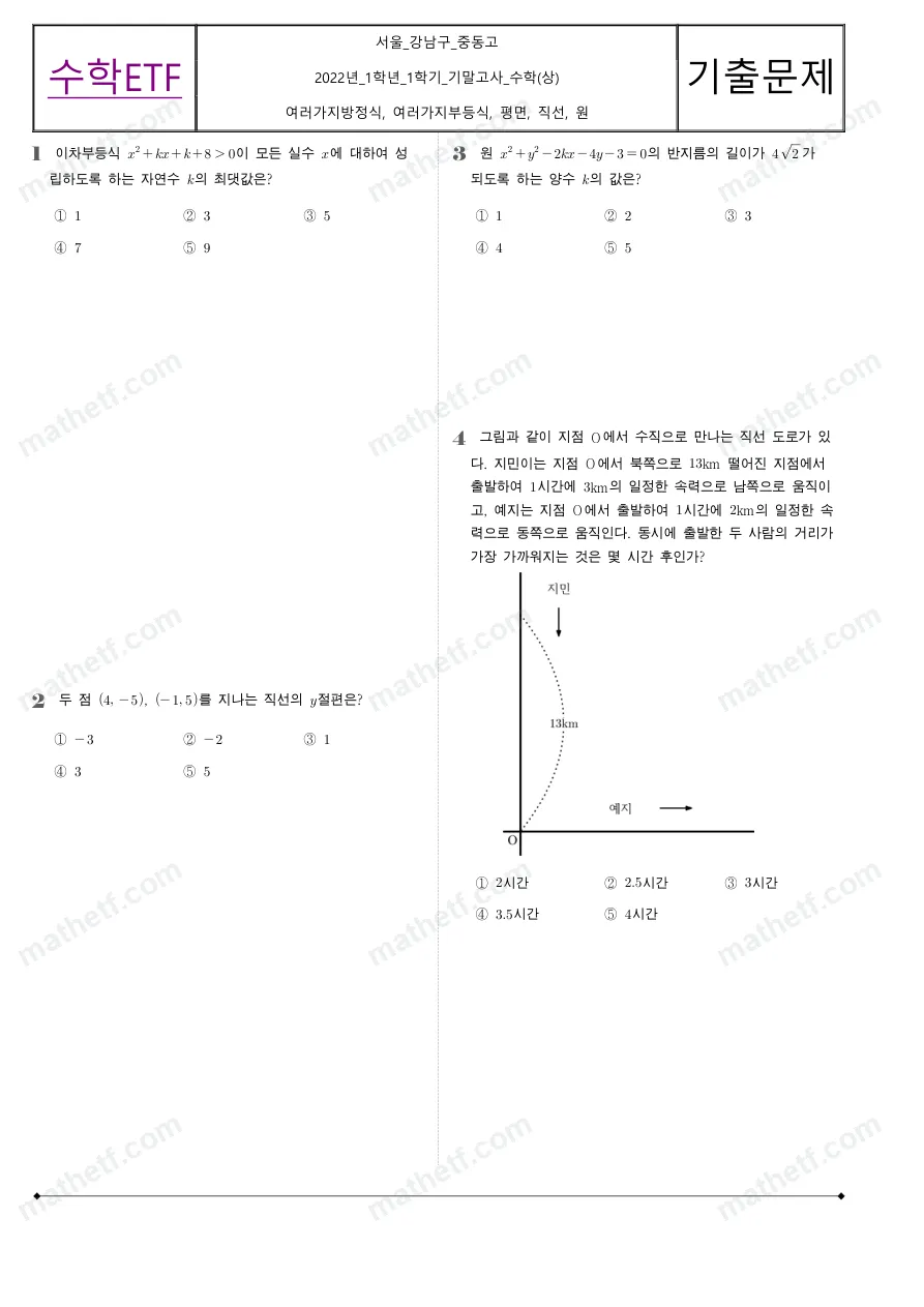 중동고등학교 2022년 1학년 1학기 기말고사 수학(상) 수학 기출문제 미리보기 1페이지