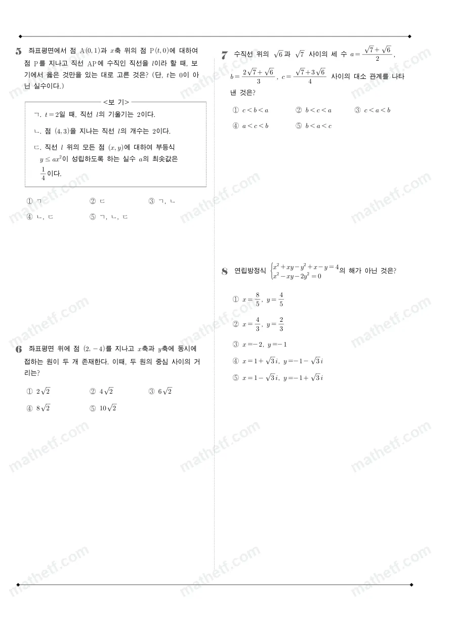 잠신고등학교 2023년 1학년 1학기 기말고사 수학(상) 수학 기출문제 미리보기 2페이지