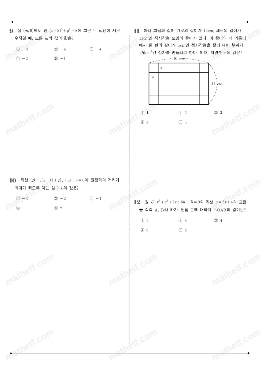 잠신고등학교 2023년 1학년 1학기 기말고사 수학(상) 수학 기출문제 미리보기 3페이지