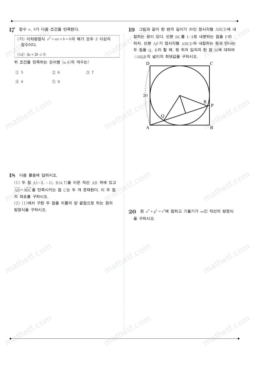 잠신고등학교 2023년 1학년 1학기 기말고사 수학(상) 수학 기출문제 미리보기 5페이지