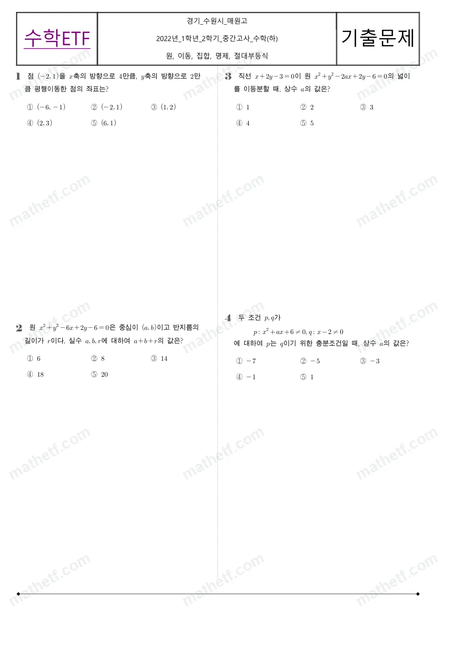 매원고등학교 2022년 1학년 2학기 중간고사 수학(하) 수학 기출문제 미리보기 1페이지