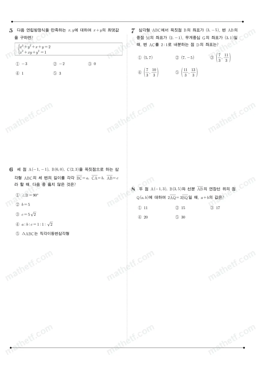 가락고등학교 2022년 1학년 1학기 기말고사 수학(상) 수학 기출문제 미리보기 2페이지