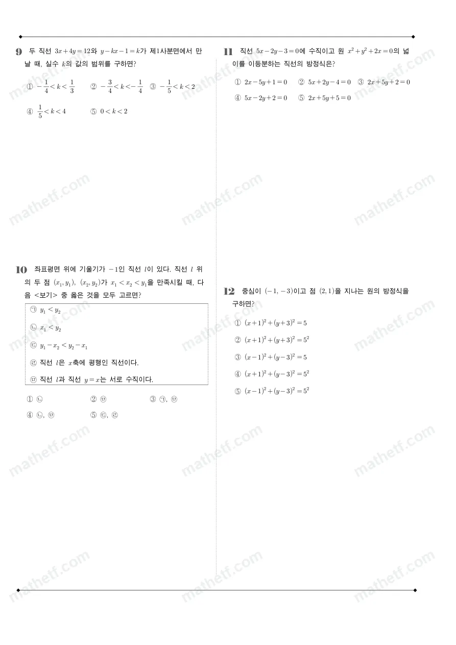 가락고등학교 2022년 1학년 1학기 기말고사 수학(상) 수학 기출문제 미리보기 3페이지