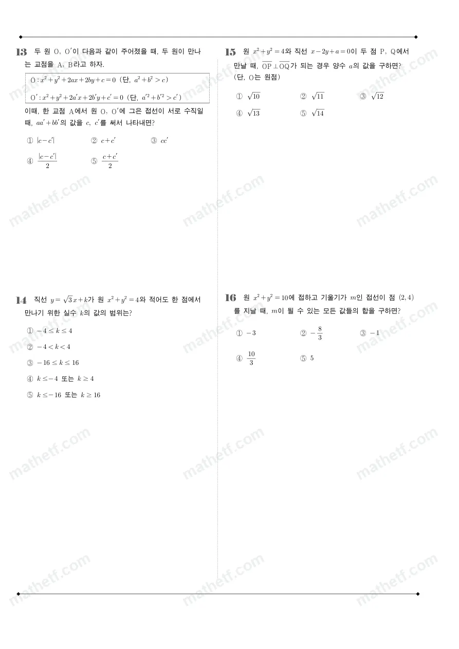 가락고등학교 2022년 1학년 1학기 기말고사 수학(상) 수학 기출문제 미리보기 4페이지