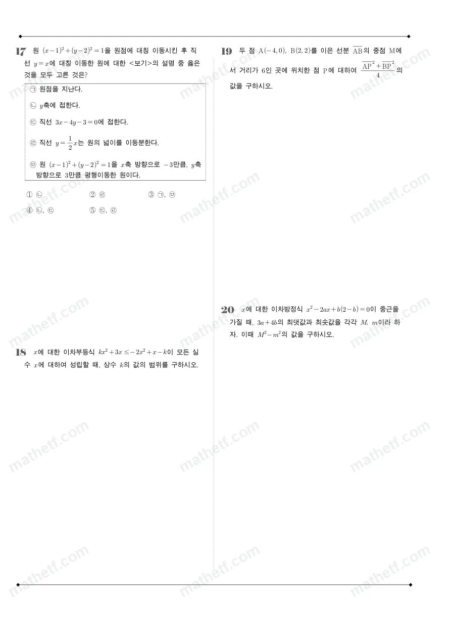 가락고등학교 2022년 1학년 1학기 기말고사 수학(상) 수학 기출문제 미리보기 5페이지