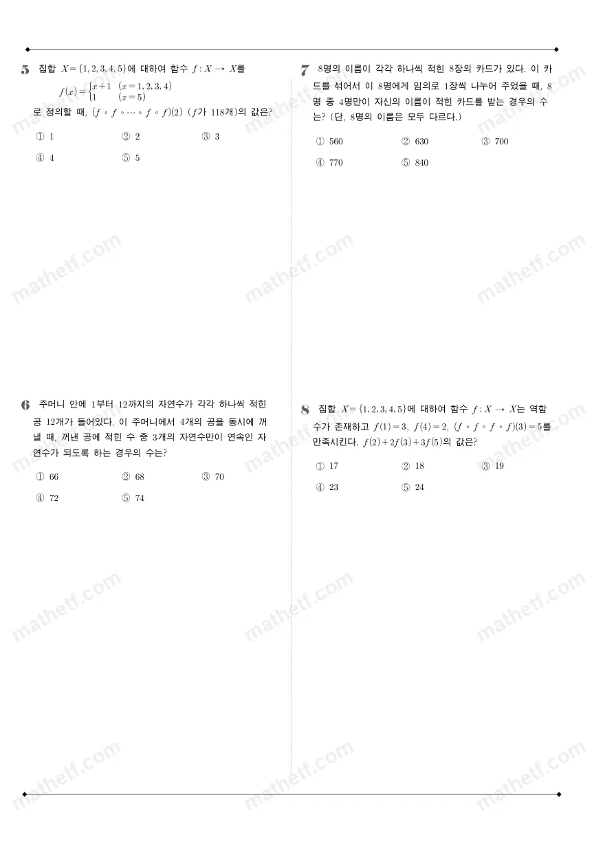 휘문고등학교 2023년 1학년 2학기 기말고사 수학(하) 수학 기출문제 미리보기 2페이지