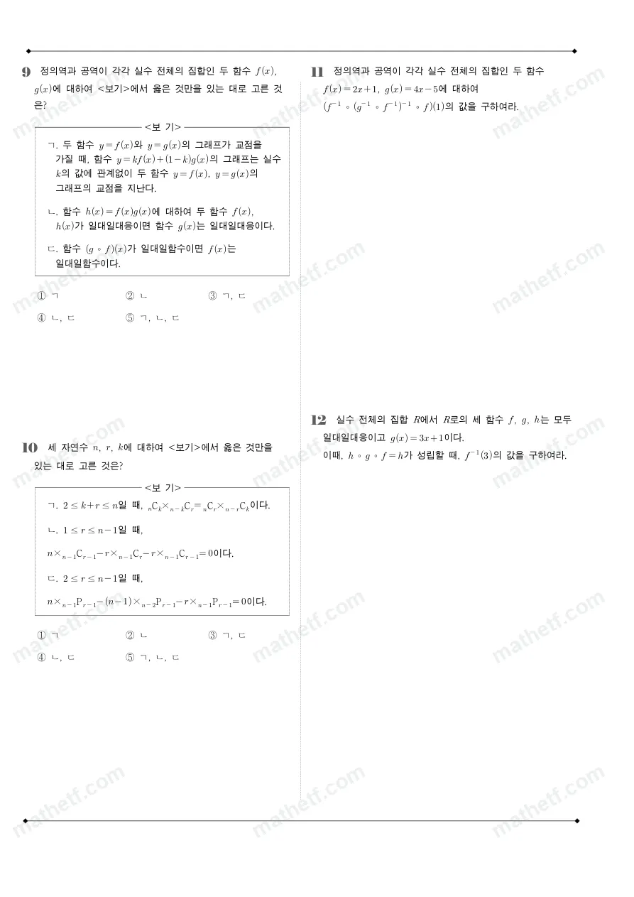휘문고등학교 2023년 1학년 2학기 기말고사 수학(하) 수학 기출문제 미리보기 3페이지