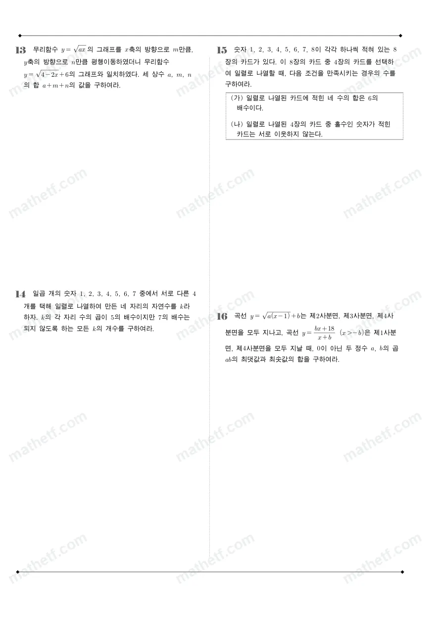 휘문고등학교 2023년 1학년 2학기 기말고사 수학(하) 수학 기출문제 미리보기 4페이지
