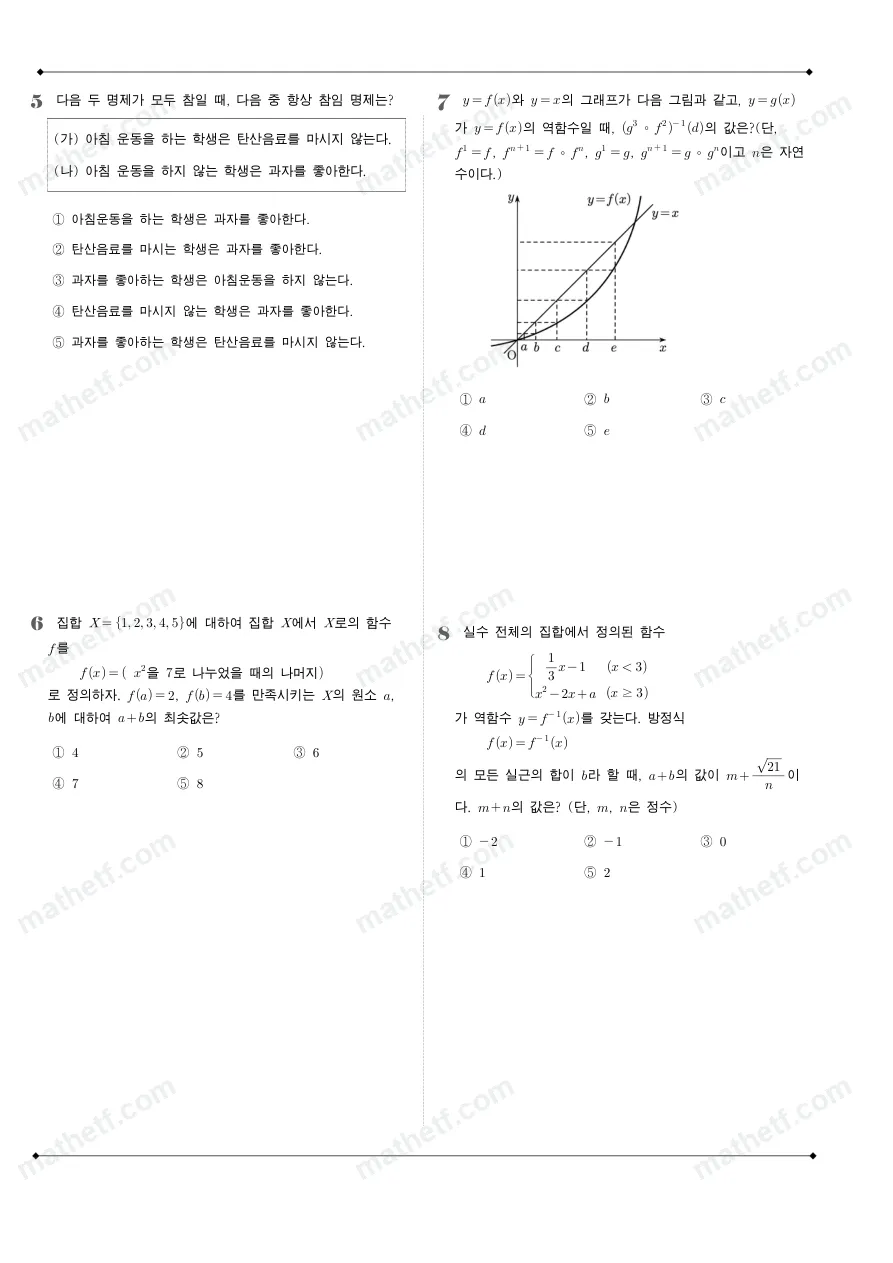 중앙대학교사범대학부속고등학교 2025년 1학년 2학기 기말고사 공통수학2 수학 기출문제 미리보기 2페이지