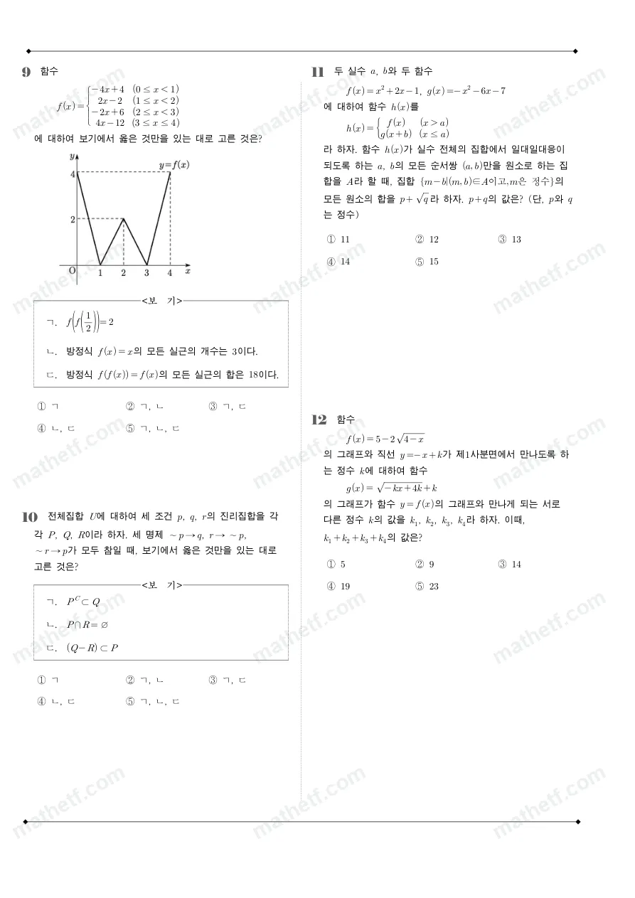 중앙대학교사범대학부속고등학교 2025년 1학년 2학기 기말고사 공통수학2 수학 기출문제 미리보기 3페이지