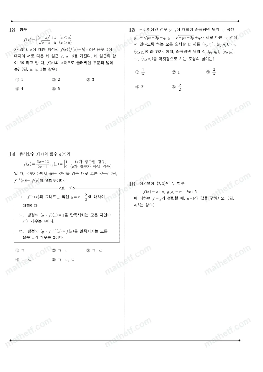 중앙대학교사범대학부속고등학교 2025년 1학년 2학기 기말고사 공통수학2 수학 기출문제 미리보기 4페이지
