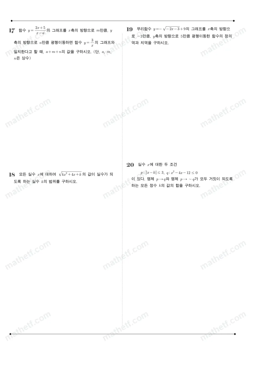중앙대학교사범대학부속고등학교 2025년 1학년 2학기 기말고사 공통수학2 수학 기출문제 미리보기 5페이지