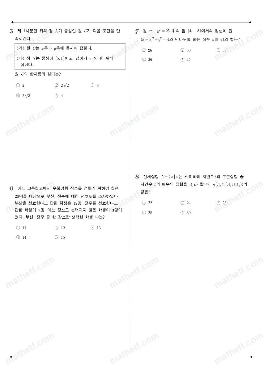 영신여자고등학교 2025년 1학년 2학기 중간고사 공통수학2 수학 기출문제 미리보기 2페이지