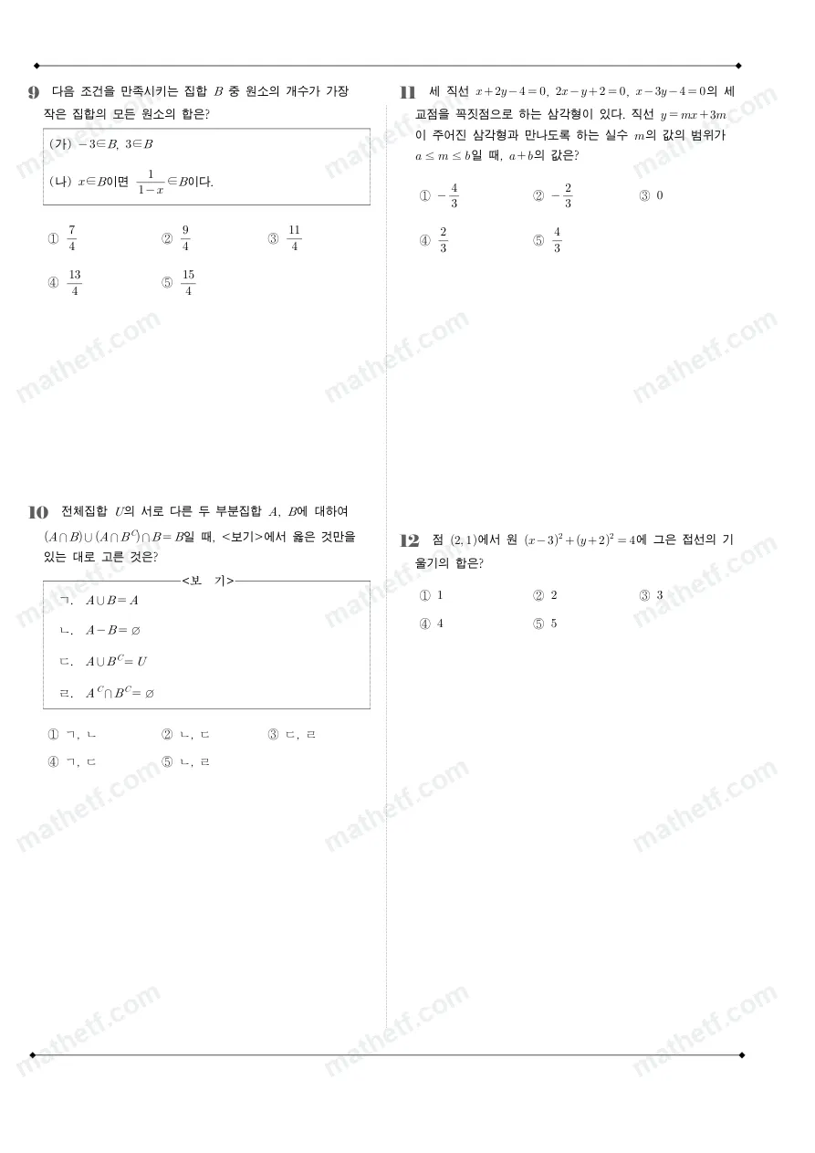 영신여자고등학교 2025년 1학년 2학기 중간고사 공통수학2 수학 기출문제 미리보기 3페이지